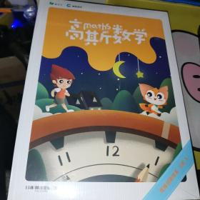 高斯数学  思维创新体系 三阶A