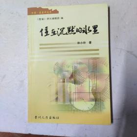 住在沉默的冰里；《星星》诗刊编辑部编  作者签赠  包邮寄