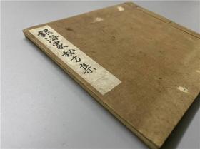 日本眼科古抄本《银海家秘方集》1册全，后有空白页。