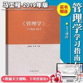 马工程管理学配套习题学习指南与练习专升本 赠送课后题库PPT课件