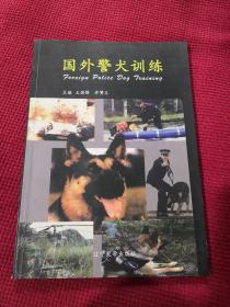 国外警犬训练