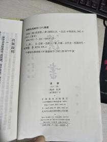 汉书（全十二册）现有（一二三四五六九十一十二）9册合售【实物拍图，内页干净】