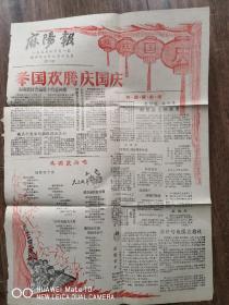 1958.10.1麻阳报-我县一年来的成就