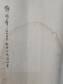 保真书画，老一辈书画家，柳州“画梅圣手”邓俊群1975年**时期书法一幅，原装裱镜心，尺寸33×131cm