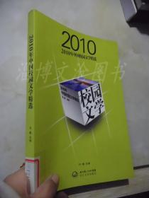 2010年中国校园文学