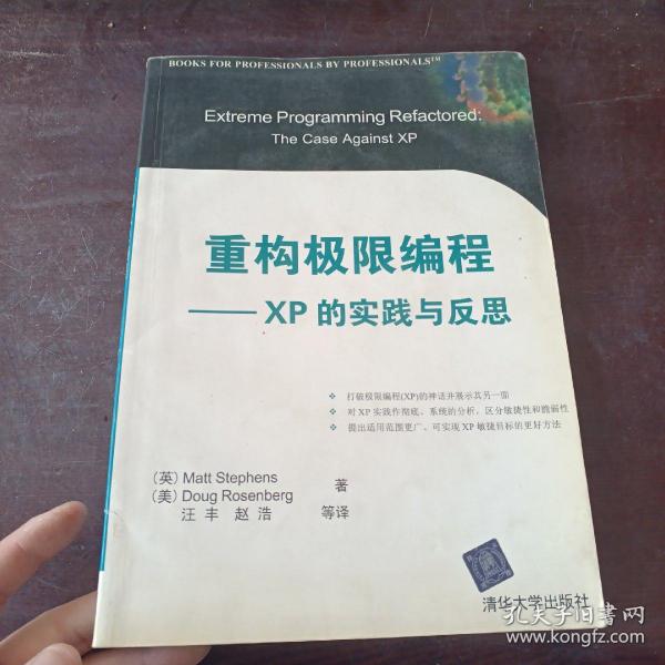 重构极限编程：XP的实践与反思