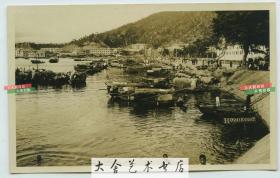 民国时期香港莦箕湾码头躲避台风的渔民的小船老照片。莦箕湾现在还有，在港岛东区，位于西湾河与杏花村中间。尺寸为13.6X8.6厘米