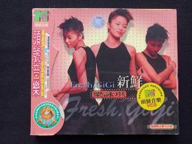 头号音乐：流行金曲《Gigi Leung梁咏琪：新鲜》VCD歌曲、光碟、光盘、专辑、歌碟、影碟、唱片1碟片1盒装1999年（天津音像公司出版）