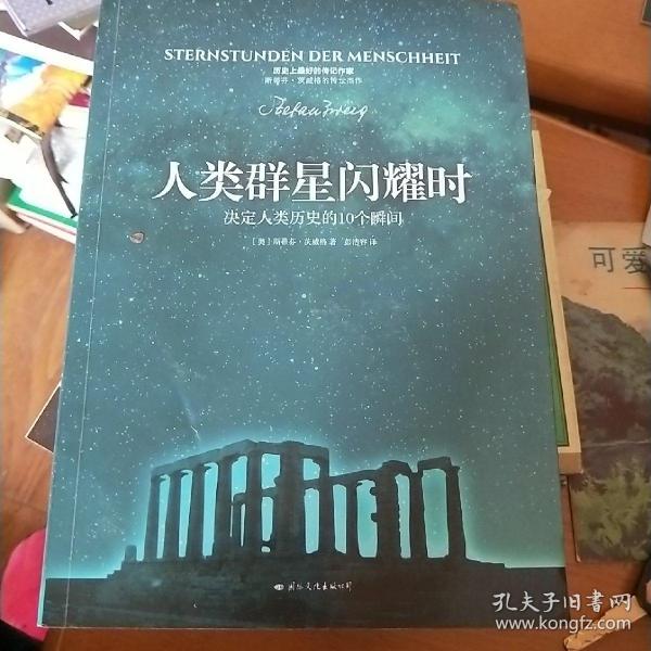 人类群星闪耀时