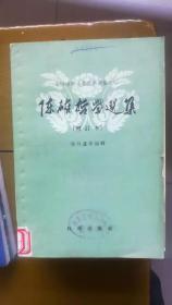 陈确哲学选集