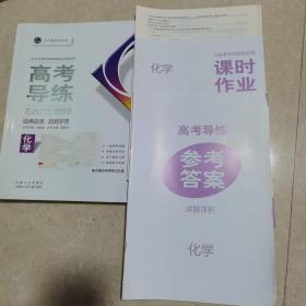 高考导练化学
北斗星系列丛书