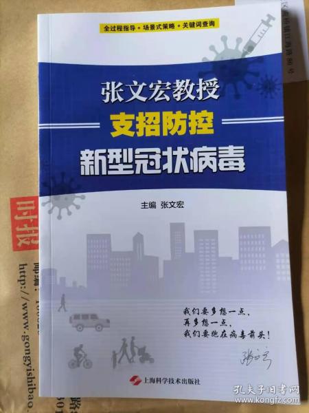 张文宏教授支招防控新型冠状病毒