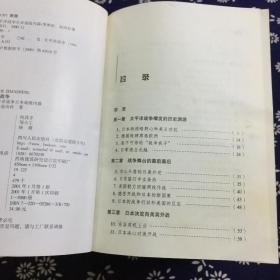 魔性的战争：太平洋战争日本战败内幕