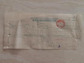 1979年的  湖南省湘潭市百货公司  票证单据文献资料   带有印章  品相如图