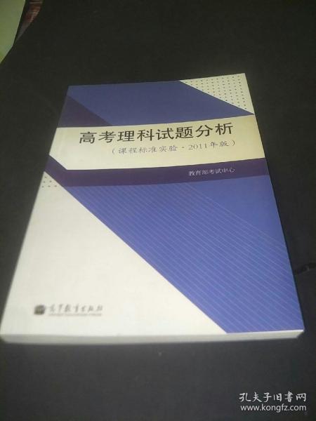 高考理科试题分析 : 课程标准实验2011年版