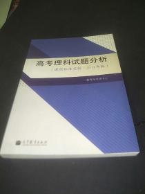 高考理科试题分析 : 课程标准实验2011年版