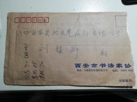 名人信札:西安市书法家协会寄给书法家刘镇都的信,背加盖邮资已付出戳,"带原信一通四页,包括：西安市书法家协会第三次全员代表大会于9.28召开通知、西安市书法家协会第三届理事会成员名单、关于重新进行会员登记的通知、西安书法家协会章程",双戳清,1995.12.21,gyx22001