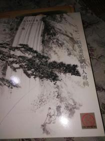 长安画派创始人专辑