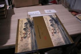 重庆艺苑 重庆市文史研究馆馆员书画精品选 有套盒