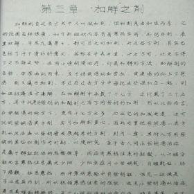 1957年中医初稿《方剂学讲义》（暂编本）[大量药方]