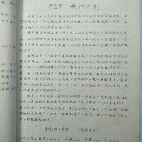 1957年中医初稿《方剂学讲义》（暂编本）[大量药方]