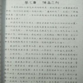 1957年中医初稿《方剂学讲义》（暂编本）[大量药方]