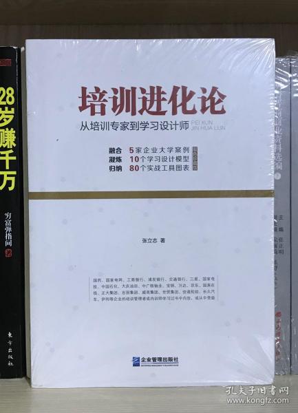 培训进化论：从培训专家到学习设计师