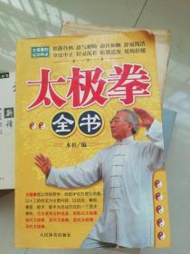 太极拳全书