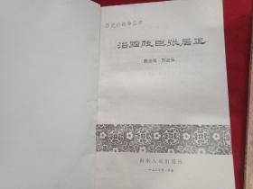 历史小故事从书8本