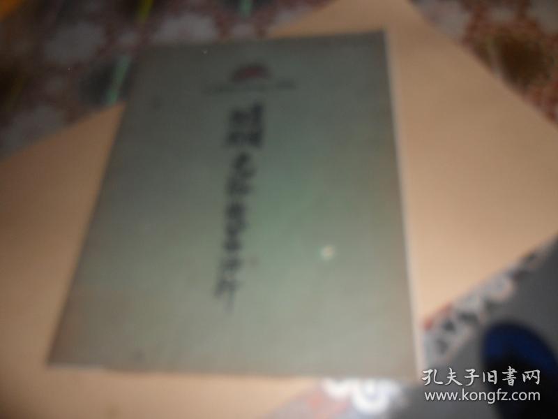 陆用蒸汽透平机及其加油法（民国时期产品宣传册）美国纽约光裕机器油行 中国北部满洲总行