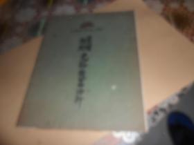 陆用蒸汽透平机及其加油法（民国时期产品宣传册）美国纽约光裕机器油行 中国北部满洲总行
