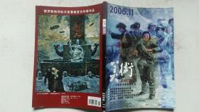 2006年11月中国美术家协会主办《美术》（第11期、总第467期）