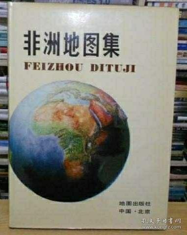 【旧地图】非洲地图集   8开地形版 1985年10月1版1印
全新未拆封！