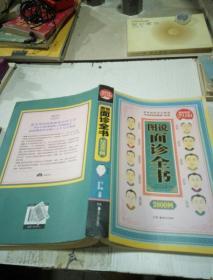 图说面诊全书2800例