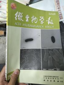 微生物学报