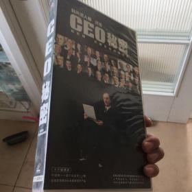 CEO秘密