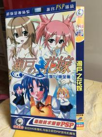 濑户之花嫁 完整TV版 DVD 1碟装 动漫