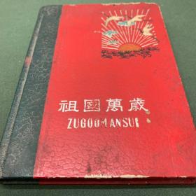 6，70年代中医手抄(附精美语录一张）