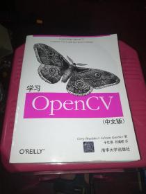 学习OpenCV（中文版）