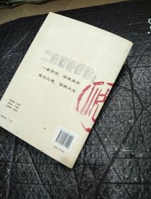 图解三通疗法:通气通血通经络的现代手法诠释