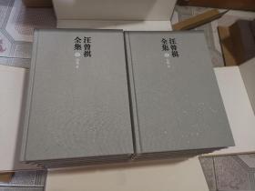 汪曾祺全集（全12卷，布面精装）