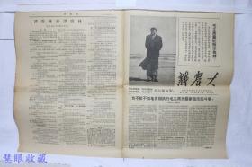 1967年4月1日《新农大》报纸一张   红代会北农大东方红公社主办--为不折不扣地贯彻执行毛主席的最新指示而斗争