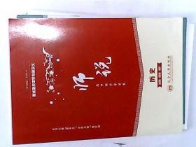 雄关漫道系列 师说 高中同步导学案 历史 新课标 岳麓版 选修 3 有参考答案