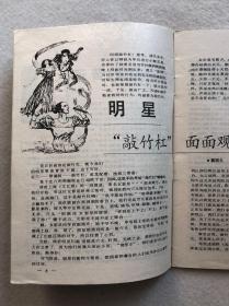 《辽宁青年》1990-5包邮