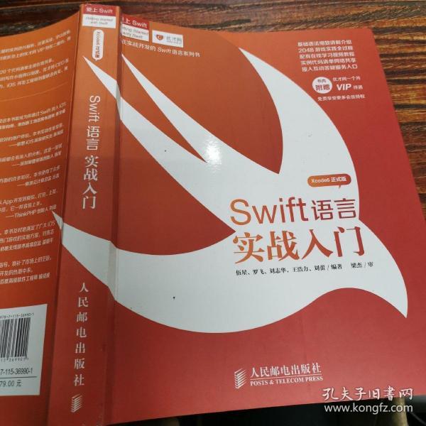 Swift语言实战入门：Swift从入门到精通