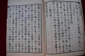 心经忘算疏【日本文政戊子年（1828）书林其中堂刻本。刊刻年代相当于清道光八年。写刻精美。内有华严一心十界之图，原装一册。大开本。品相如图。】