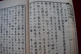 心经忘算疏【日本文政戊子年（1828）书林其中堂刻本。刊刻年代相当于清道光八年。写刻精美。内有华严一心十界之图，原装一册。大开本。品相如图。】