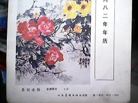 年画缩样散页：春到洛阳（国画）