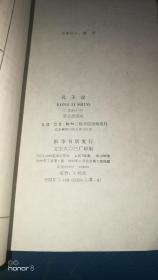 蔡志忠漫画：(孔子说 )(世说新语 ) (列子说)( 禅说) (孟子说 )(史记) (大学 )(聊斋志异 )(三国志 )(三国志)( 孙子说）11本合售