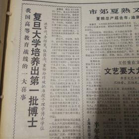 复旦大学培养出第一批博士！半年生产“凤凰”车百万辆！第二版，访复旦大学培养的首批理学博士！第三版，铁道部长——普通旅客。《解放日报》